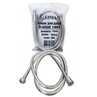 Шланг для душа CLASSIC Ø13мм 1.5м «LIMAN» L1003 (1*100)
