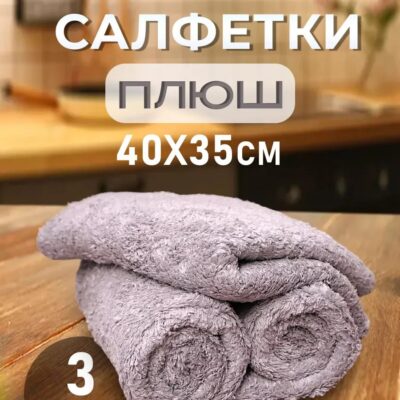 Салфетка плюшевая универсальная микрофибра 35*40см M-7201 (1*3) цвет серый