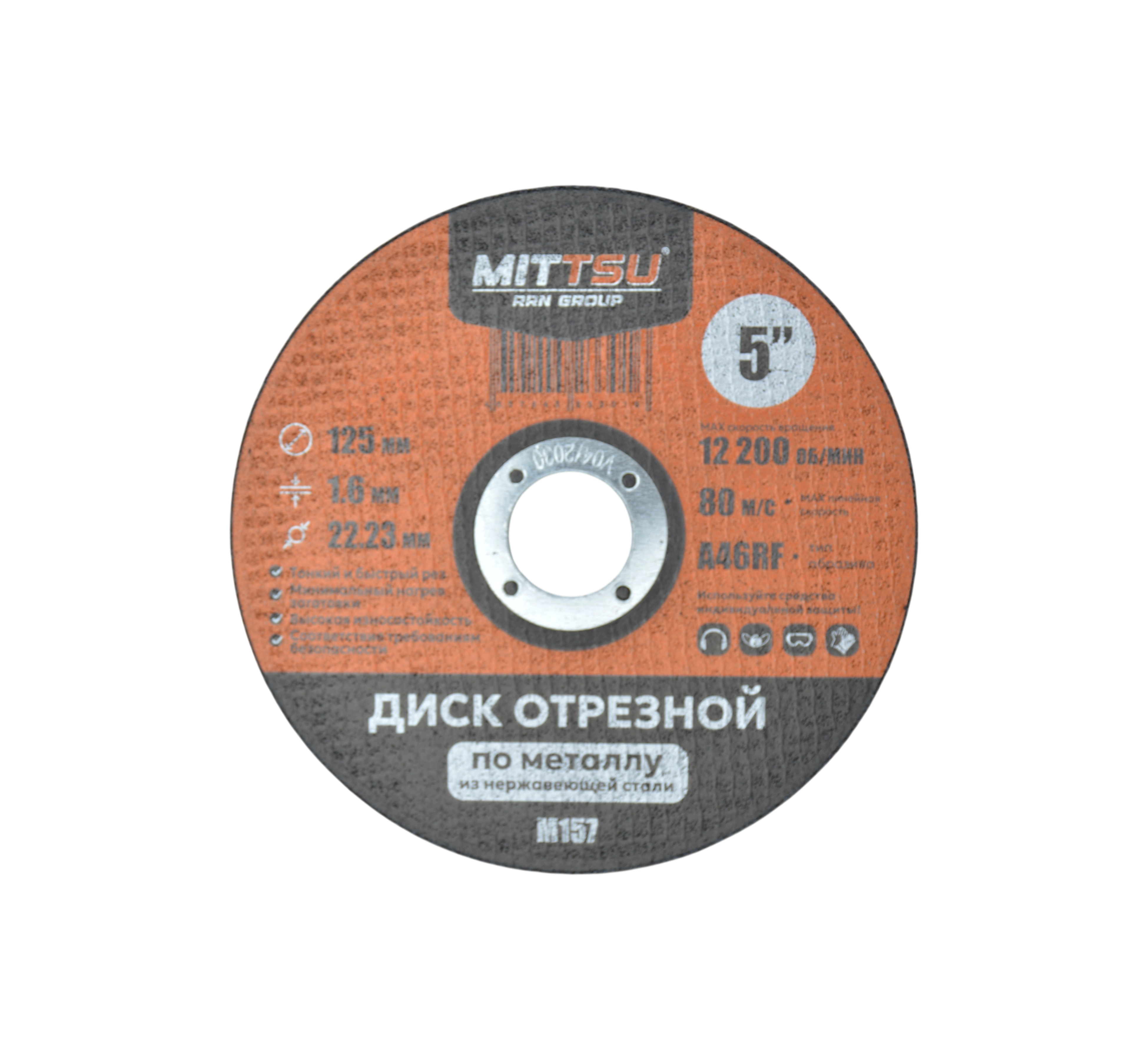 Диск по металлу 125*1,6*22,23 "MITTSU" М157 (1*25)(1*600)