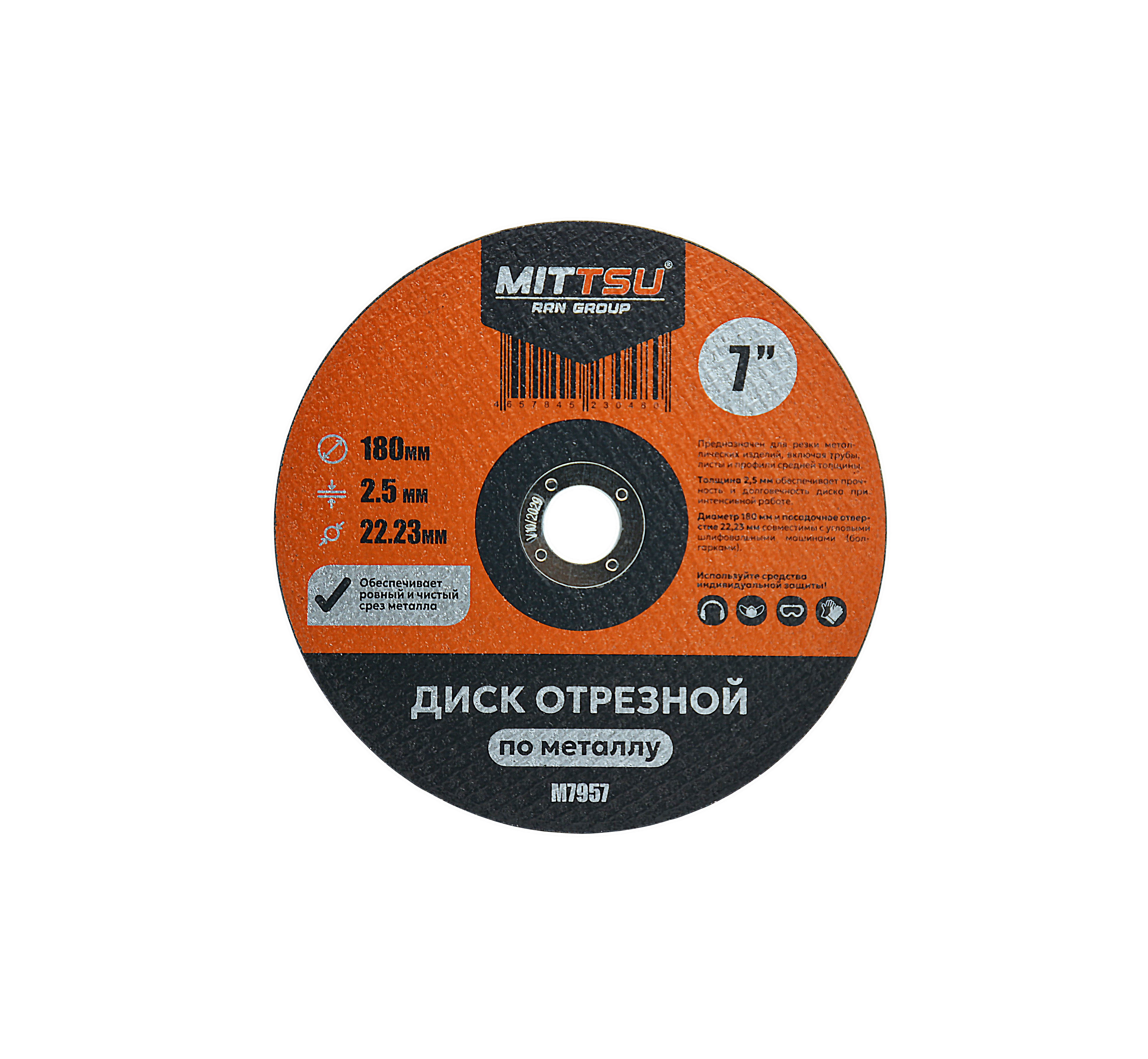 Диск по металлу 180*2,5*22,23 "MITTSU" M7957 (1*25)(1*100)