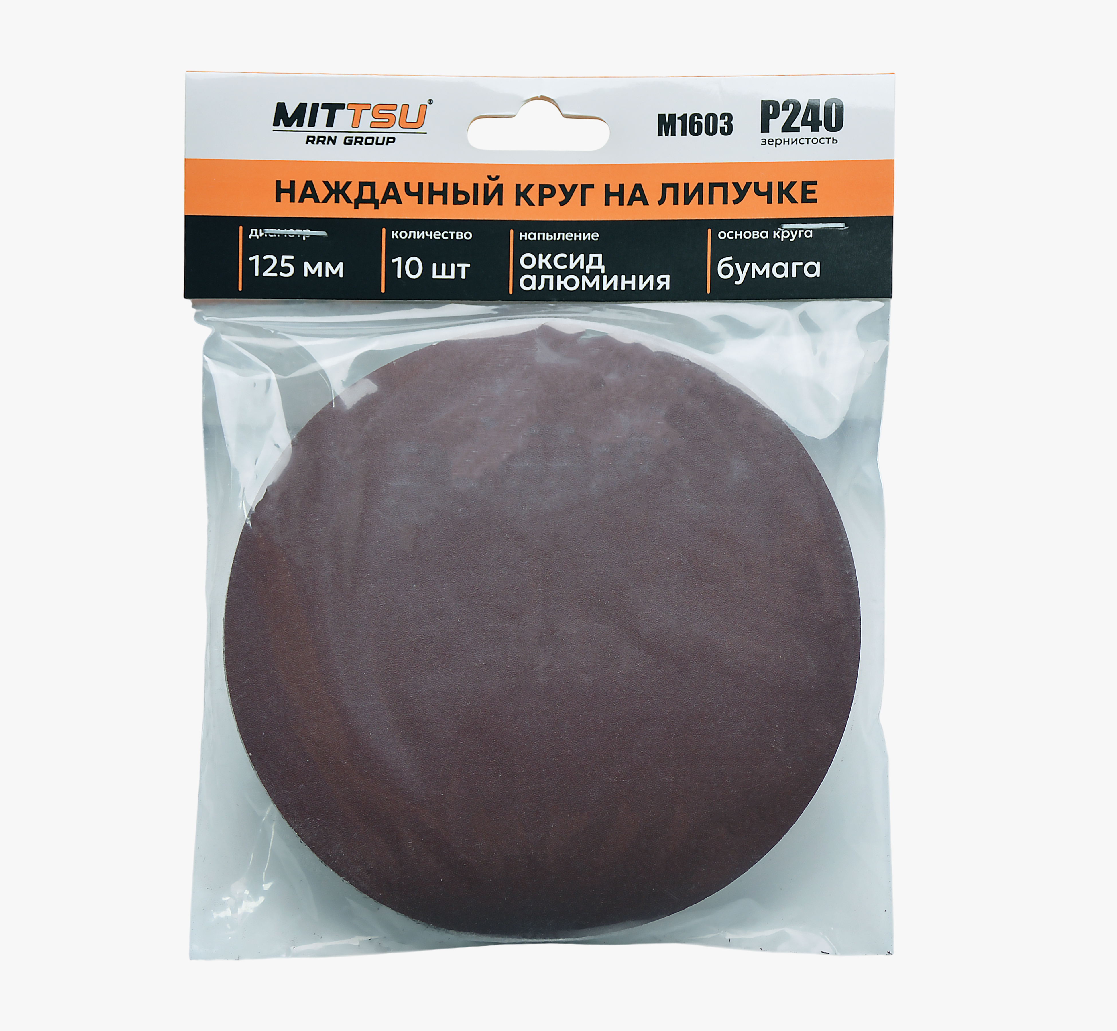 Наждачный круг Ø125 на липучке Р240 "MITTSU" М1603 (1*10)(1*200)