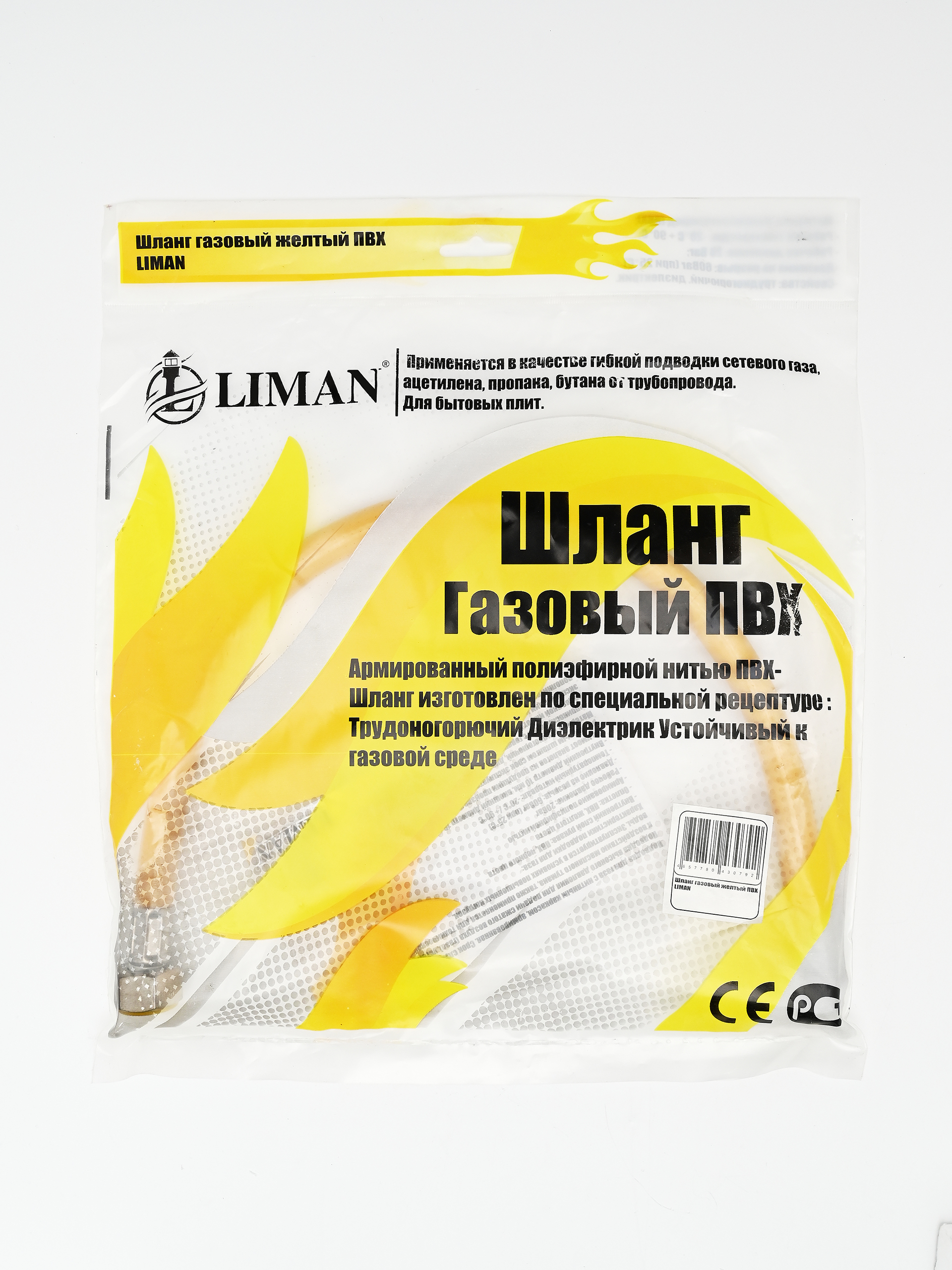 Шланг газовый армированный с нитью ПВХ Ø10*15 "LIMAN" 500см Г1/2*Г1/2 L0942 (1*25)