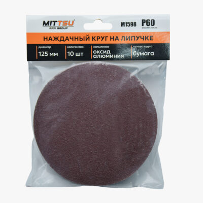 Наждачный круг Ø125 на липучке Р60 «MITTSU» М1598 (1*10)(1*200)