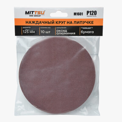 Наждачный круг Ø125 на липучке Р120 «MITTSU» М1601 (1*10)(1*200)