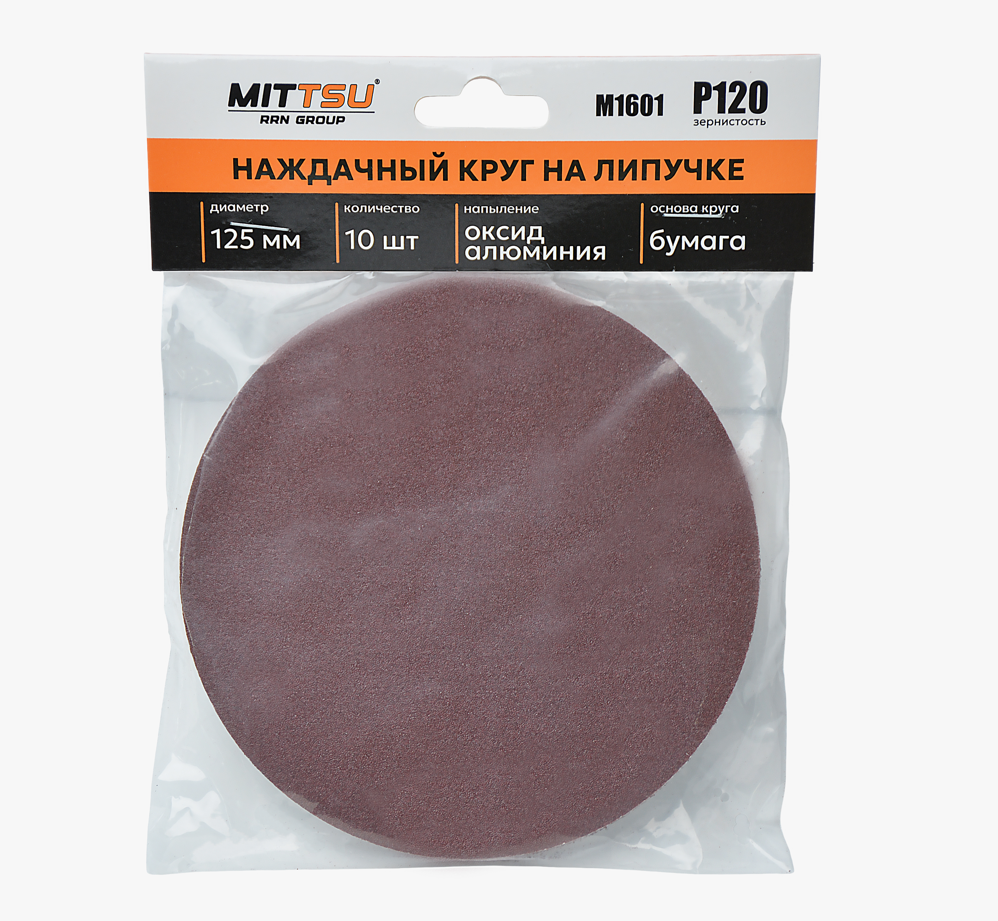 Наждачный круг Ø125 на липучке Р120 "MITTSU" М1601 (1*10)(1*200)