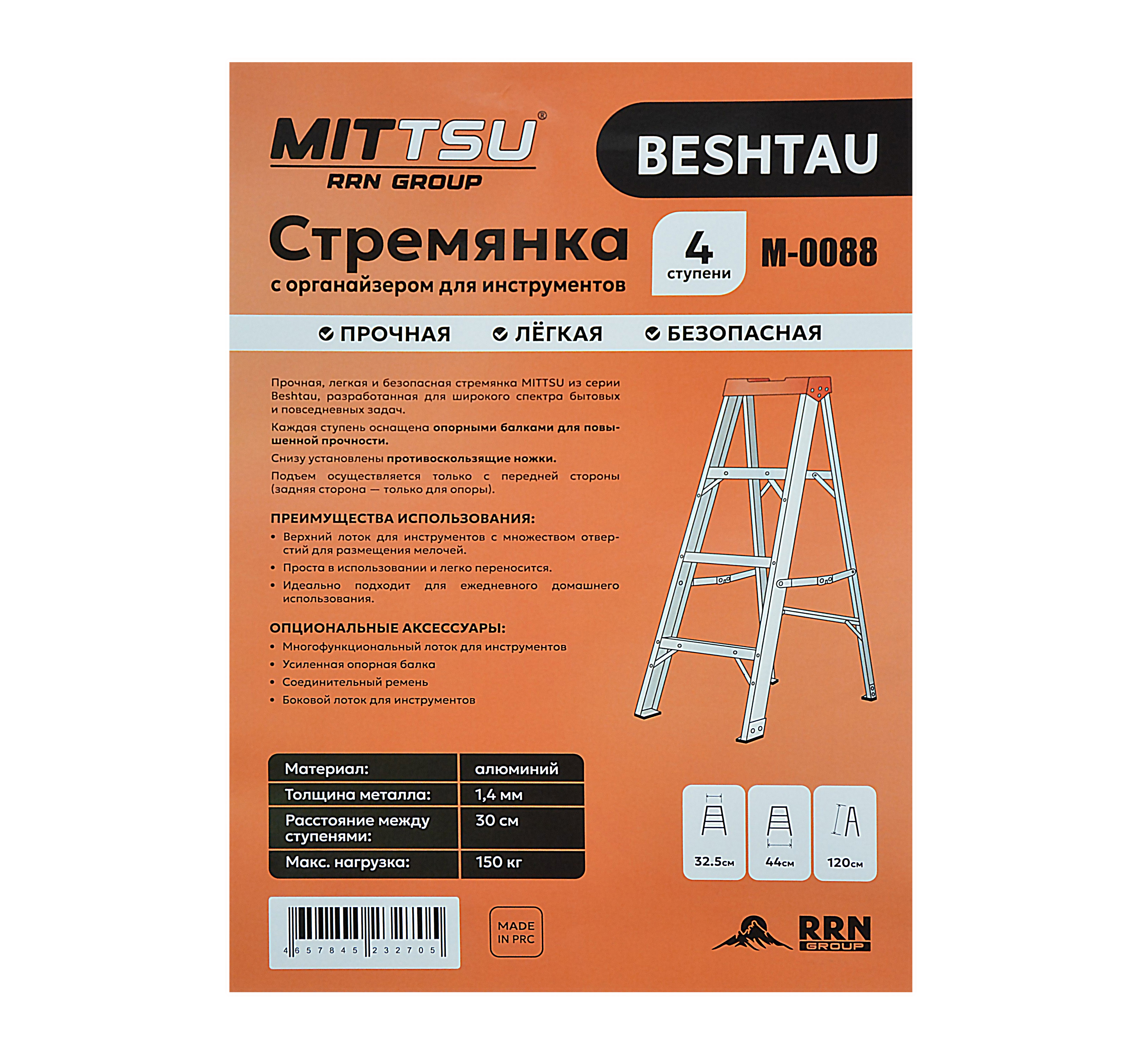 Стремянка Beshtau 4ст. "MITTSU" M0088
