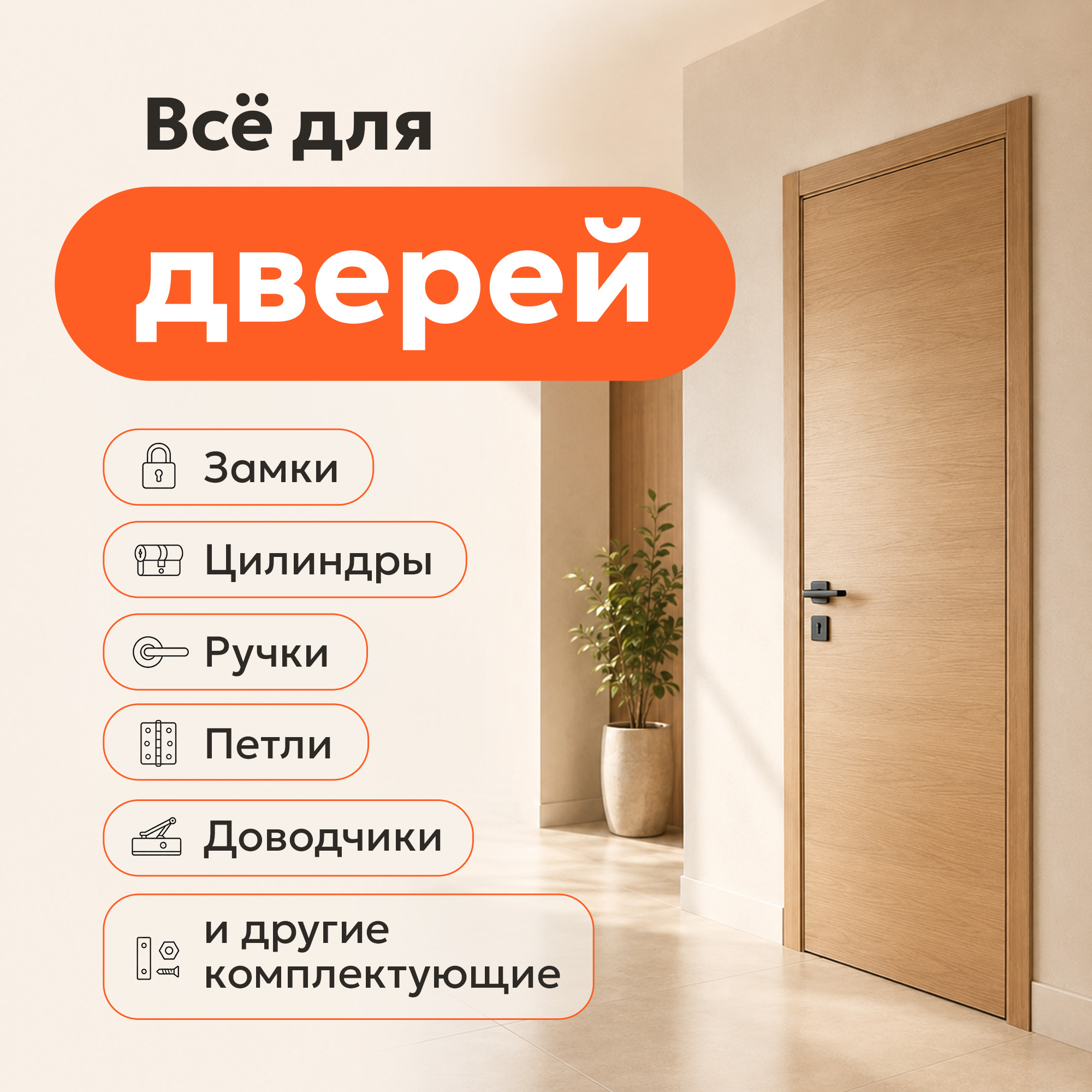 баннер раздел дверные 01