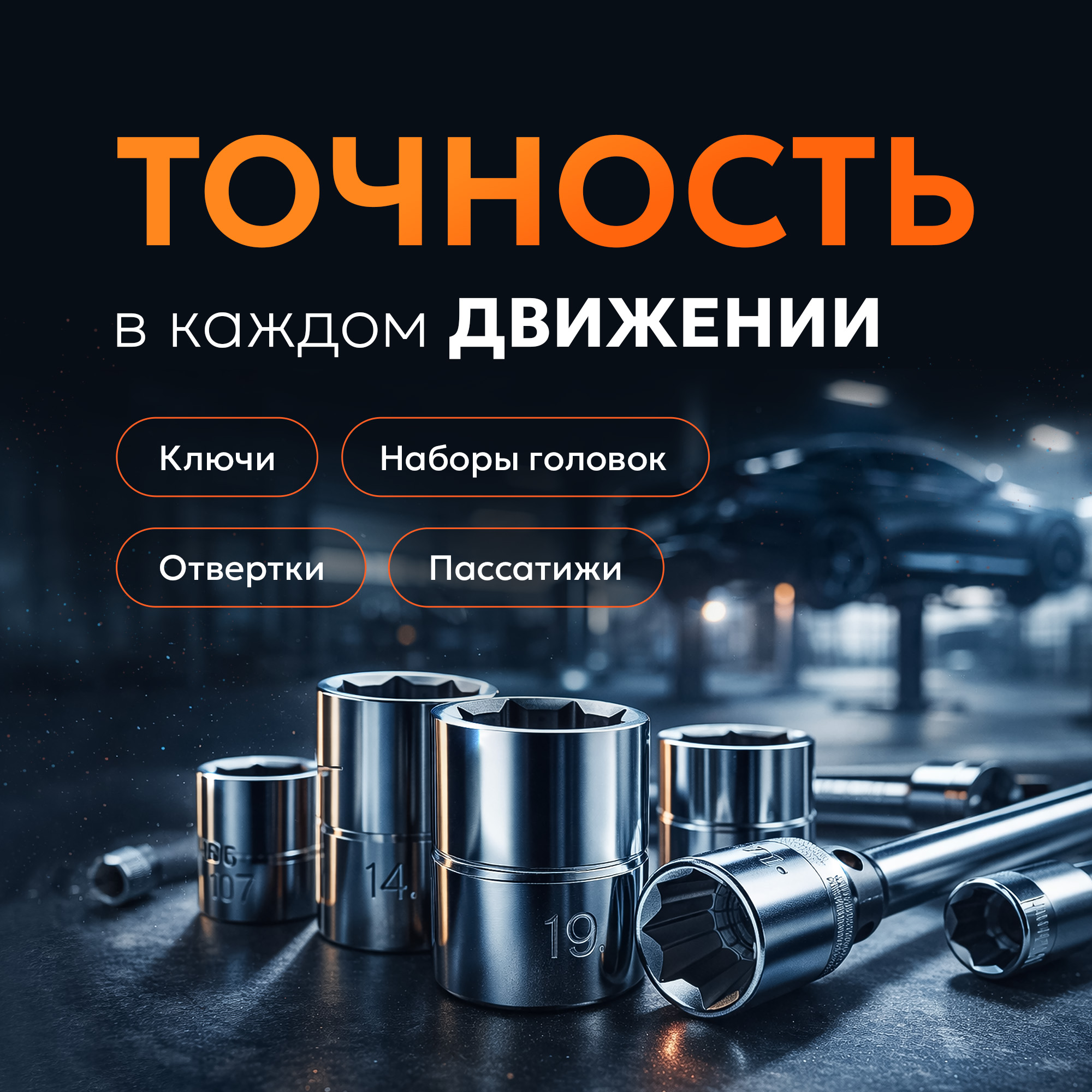 баннер раздел инструменты 03