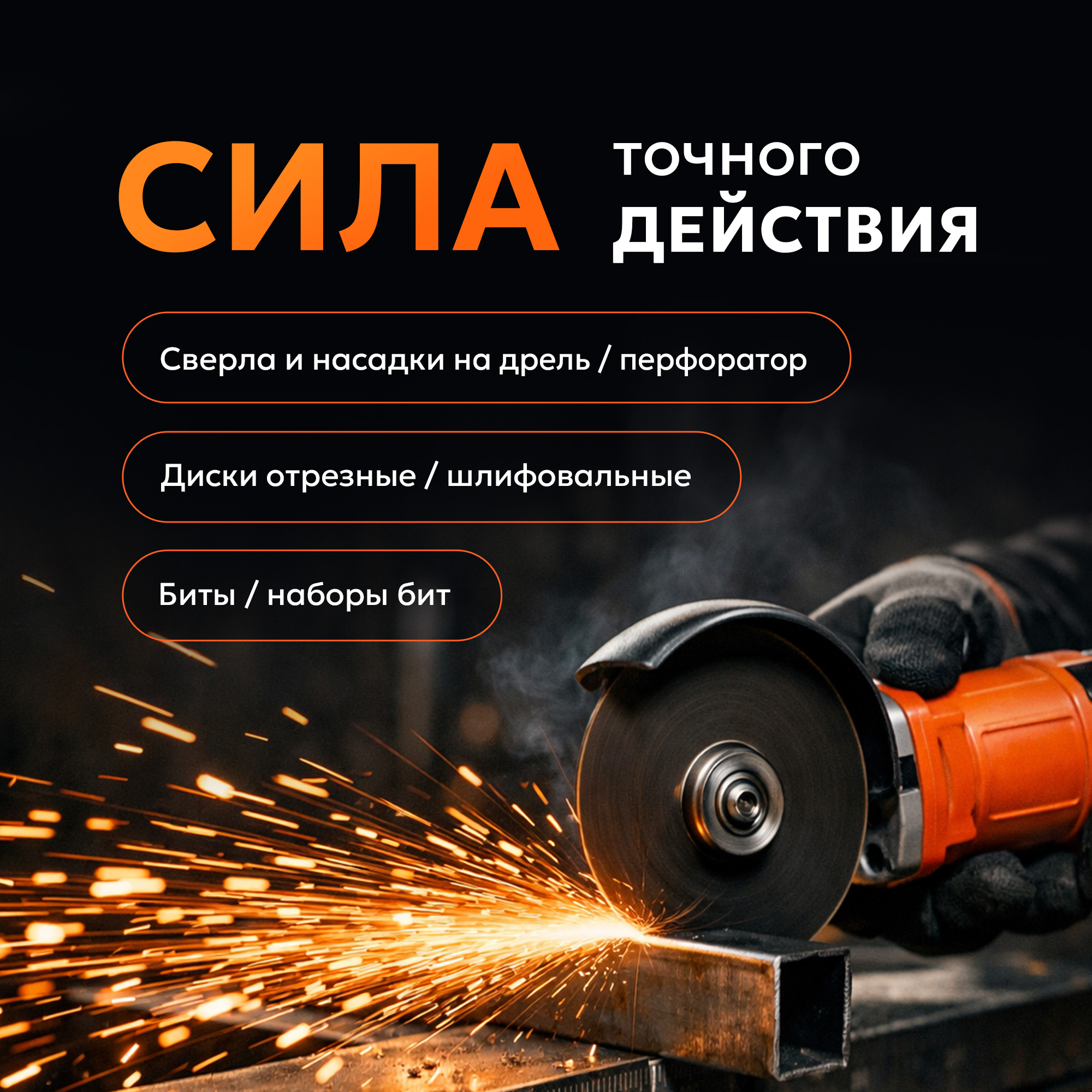 баннер раздел инструменты 05