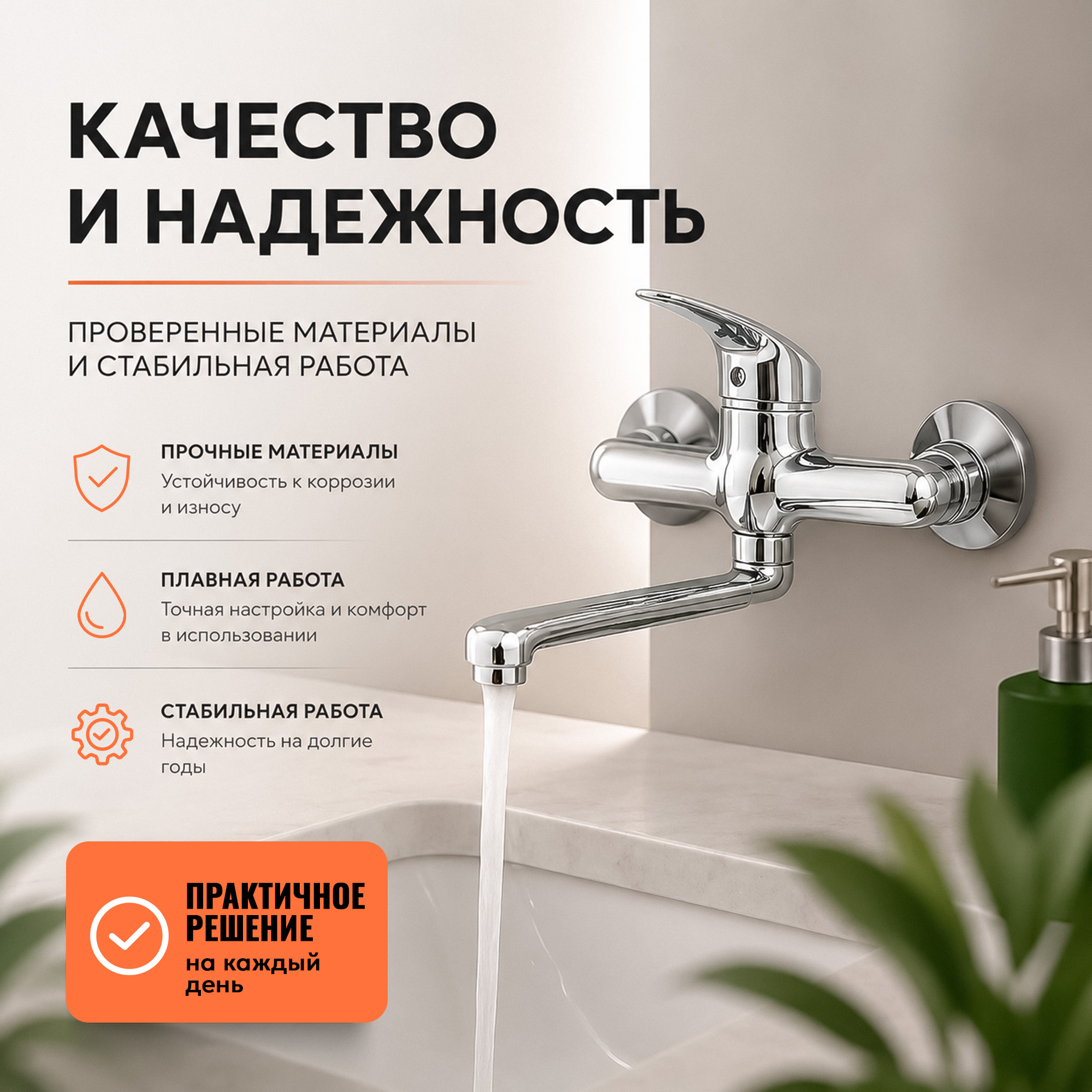 баннер раздел смесители 01